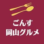 ごんす岡山グルメ